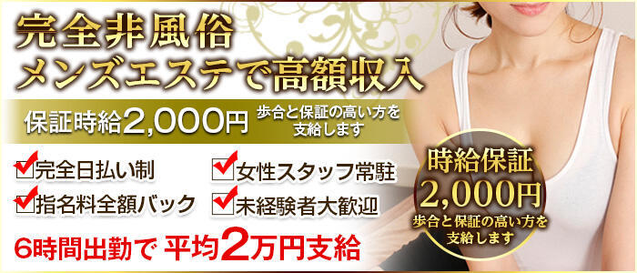 池袋の30代高収入風俗求人【シンデレラグループ】未経験大歓迎 | シンデレラグループ公式サイト