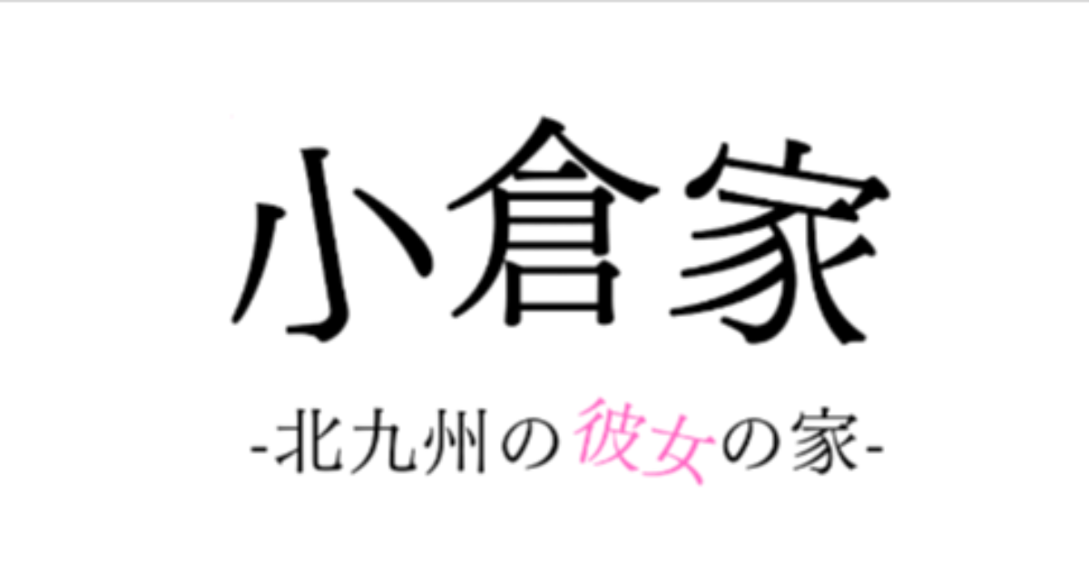 小倉メンズエステ 琥珀 | 北九州(小倉・黒崎) |