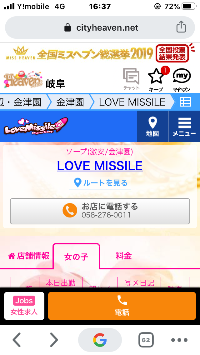 LOVE MISSILE（ラブミサイル）の募集詳細｜岐阜・金津園の風俗男性求人｜メンズバニラ