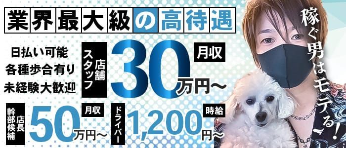 福岡｜デリヘルドライバー・風俗送迎求人【メンズバニラ】で高収入バイト