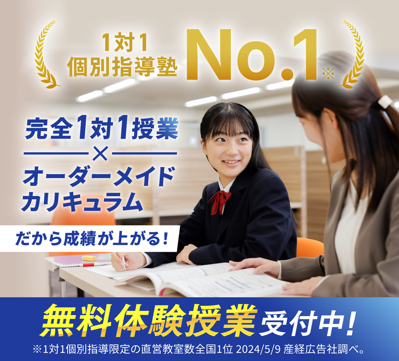 愛知県の高校受験対策 志望校に逆転合格 |