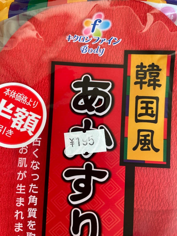 プライベートサロン 癒楽｜体臭（加齢臭）が気になり出したなら｜箱崎駅であかすり