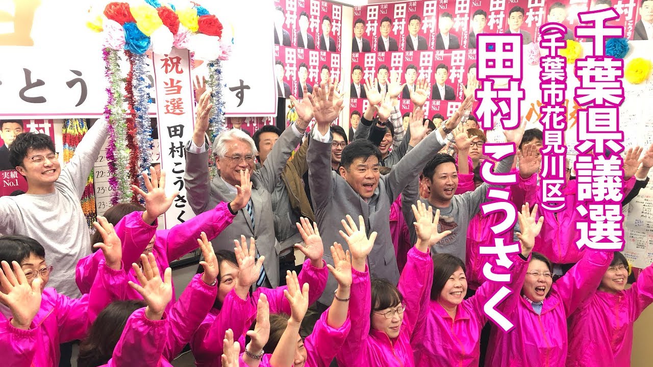 千葉県議会議員 花見川区 川村ひろあき