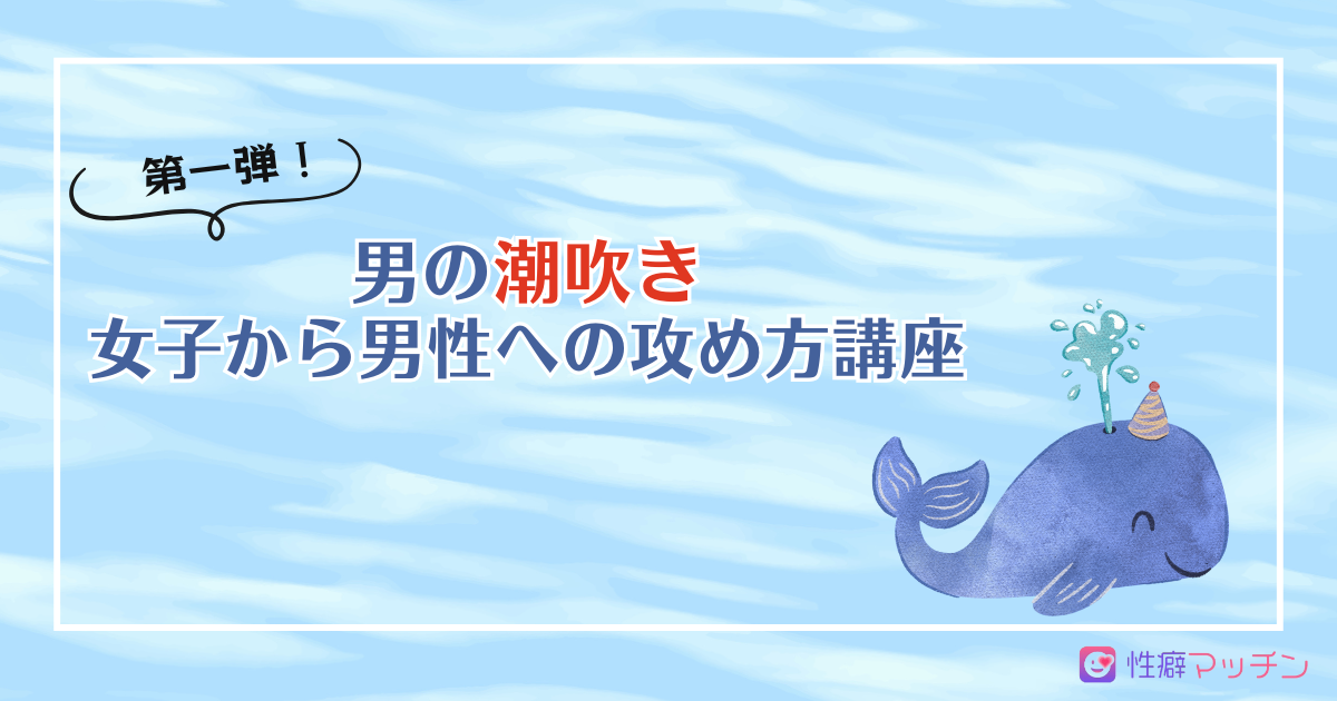 チンコがバカになるほど気持ちいい！「男の潮吹き」のやり方を教えます