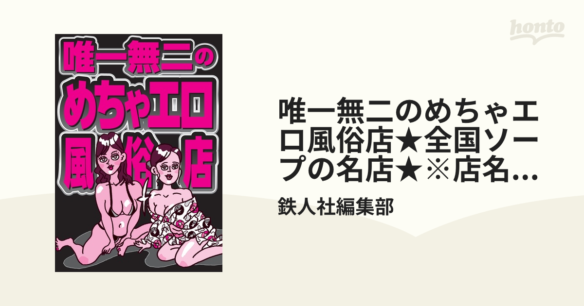 フーゾクの本一覧｜株式会社鉄人社