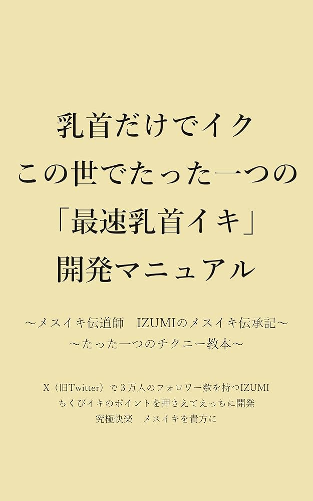 徹底解説】乳首開発のやり方を初心者にもわかりやすく解説！｜ホットパワーズマガジン