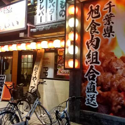 メニューの詳細 - 元気いっぱい 四街道本店