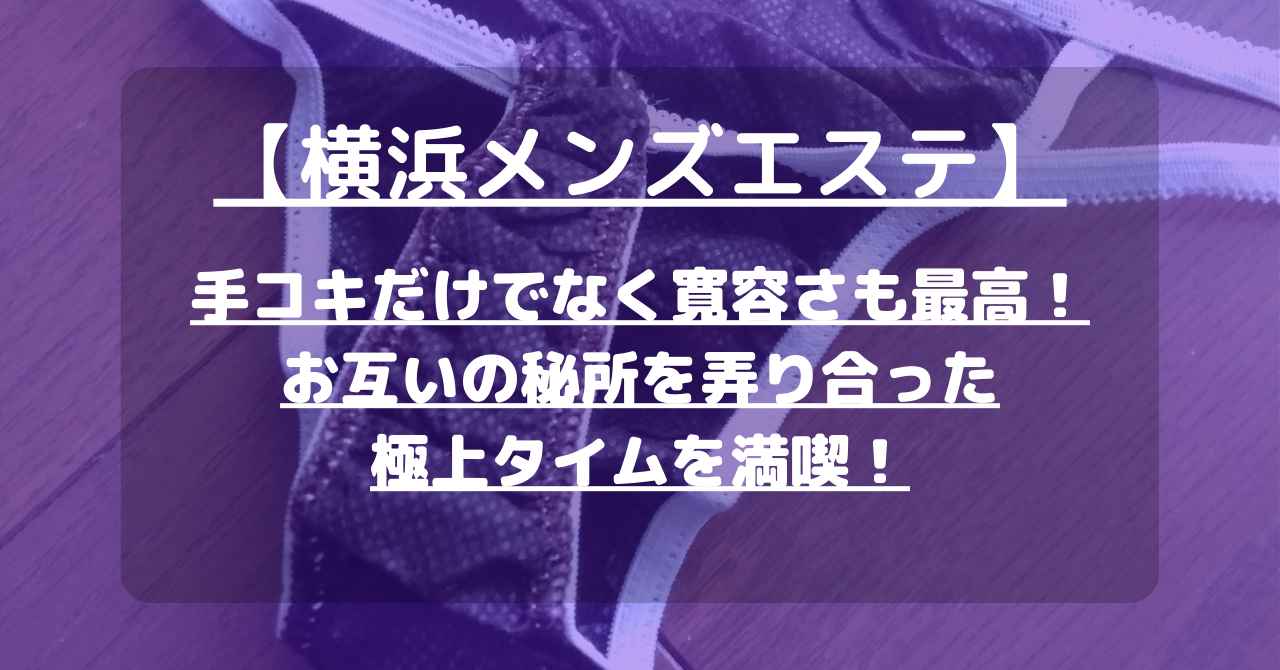 横浜CUTE」まほ【関内・曙町・桜木町：店舗型手コキ・オナクラ】 : 風俗ブログ「ともだち」関東・関西の風俗体験談