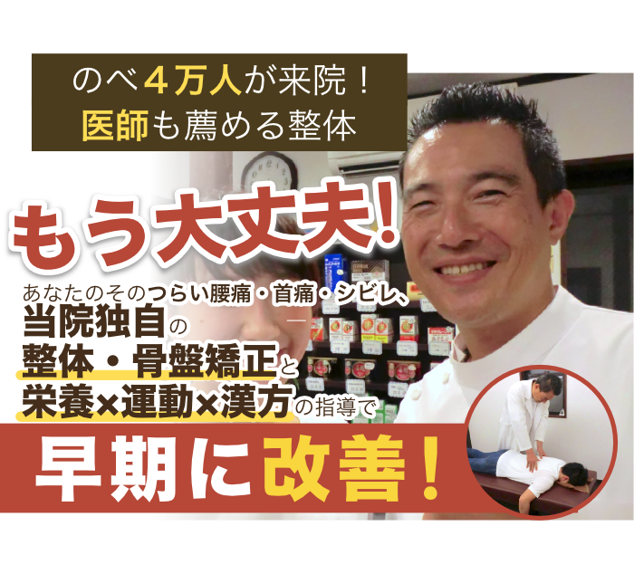 広島市西区／整体・整骨院なら「広島横川整体院」医師が大絶賛！