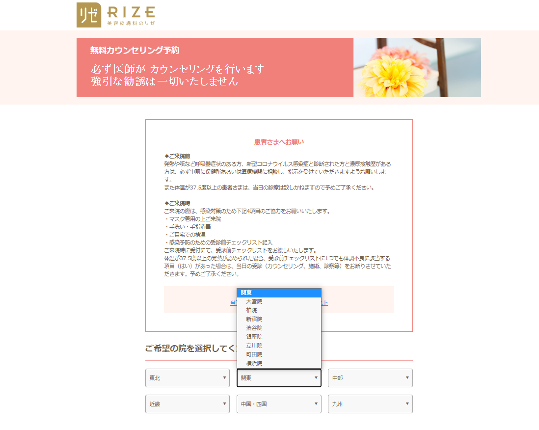 リゼクリニックの口コミや評判は？料金や5回では足りないは本当？脱毛効果や脱毛機器も紹介 | オンライン診療・服薬指導サービス 