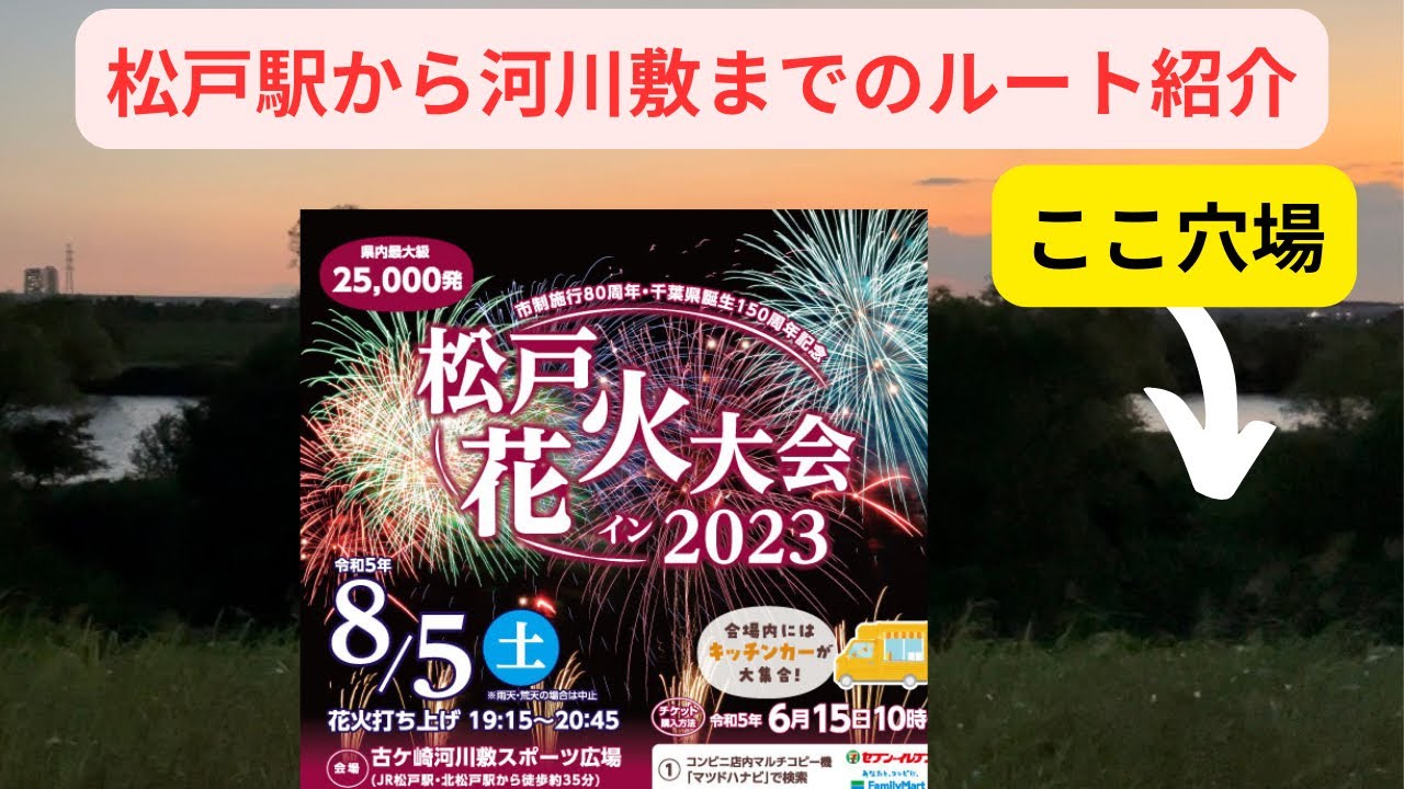 松戸ヘルスランド まつどの観光・魅力・文化｜松戸市