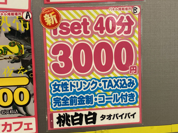 すすきのキャバクラ「桃白白（タオパイパイ）」｜すきパラネット