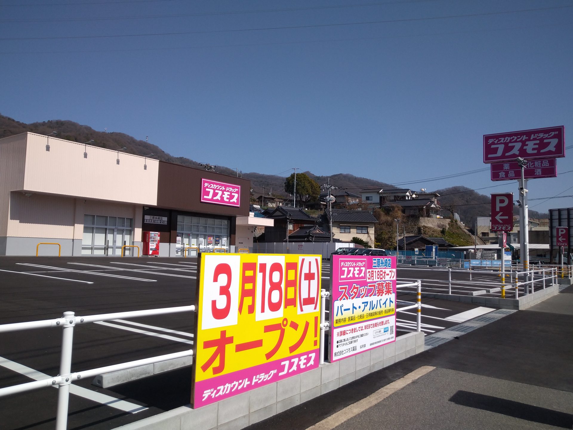 姶良市】ドラッグストアコスモス加治木本町店が6月1日（土）新規オープンしました！ | 号外NET 霧島市・姶良市