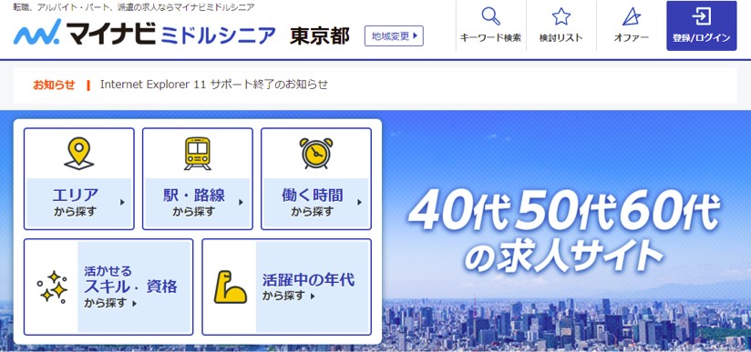 東海／「50代」を含む転職・求人・中途採用情報 | マイナビ転職【東海版】