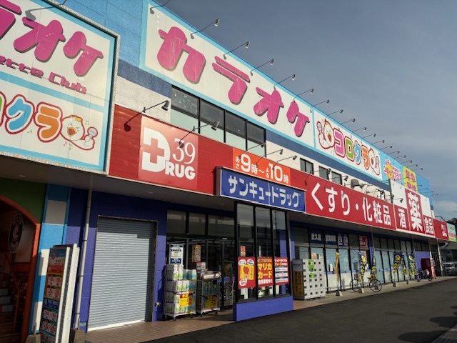 サンキュードラッグ 元町店 |