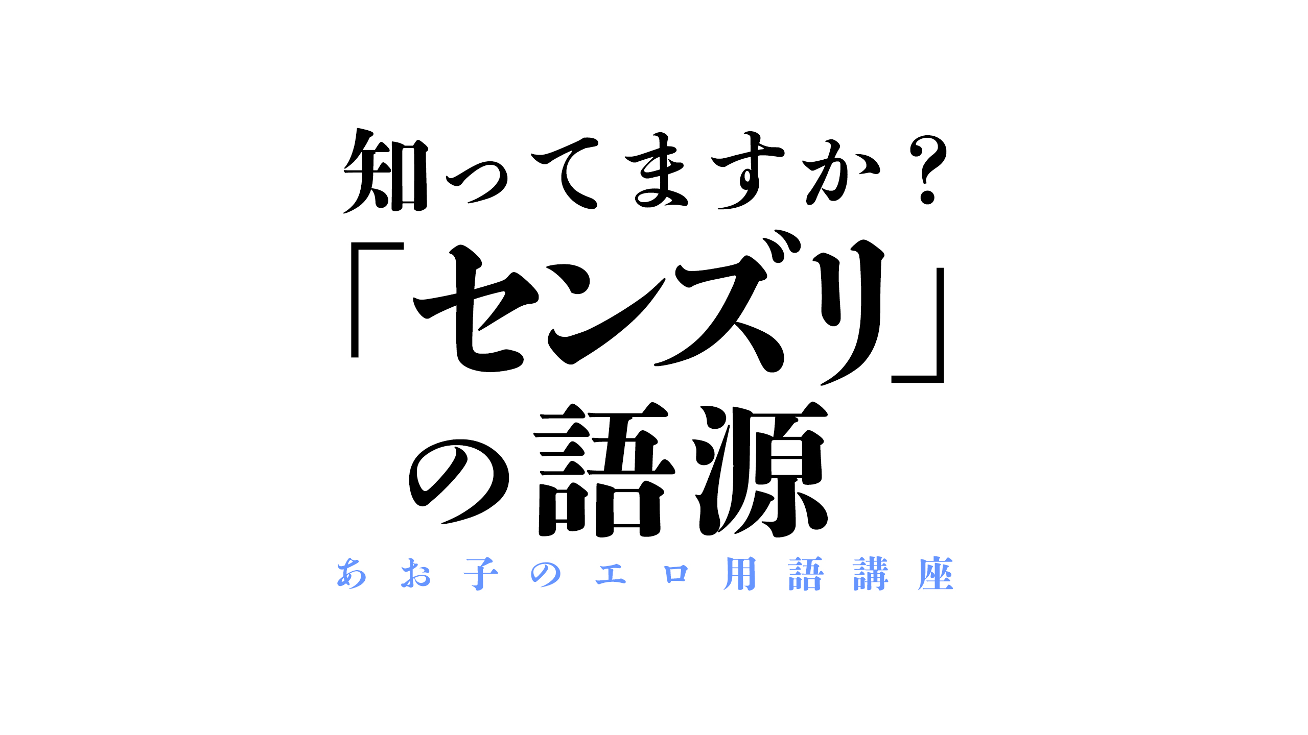 夜にシコる　カラオケ用