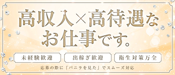 角海老グループ 横浜エリア（カドエビグループヨコハマエリア）［横浜 ソープ］｜風俗求人【バニラ】で高収入バイト