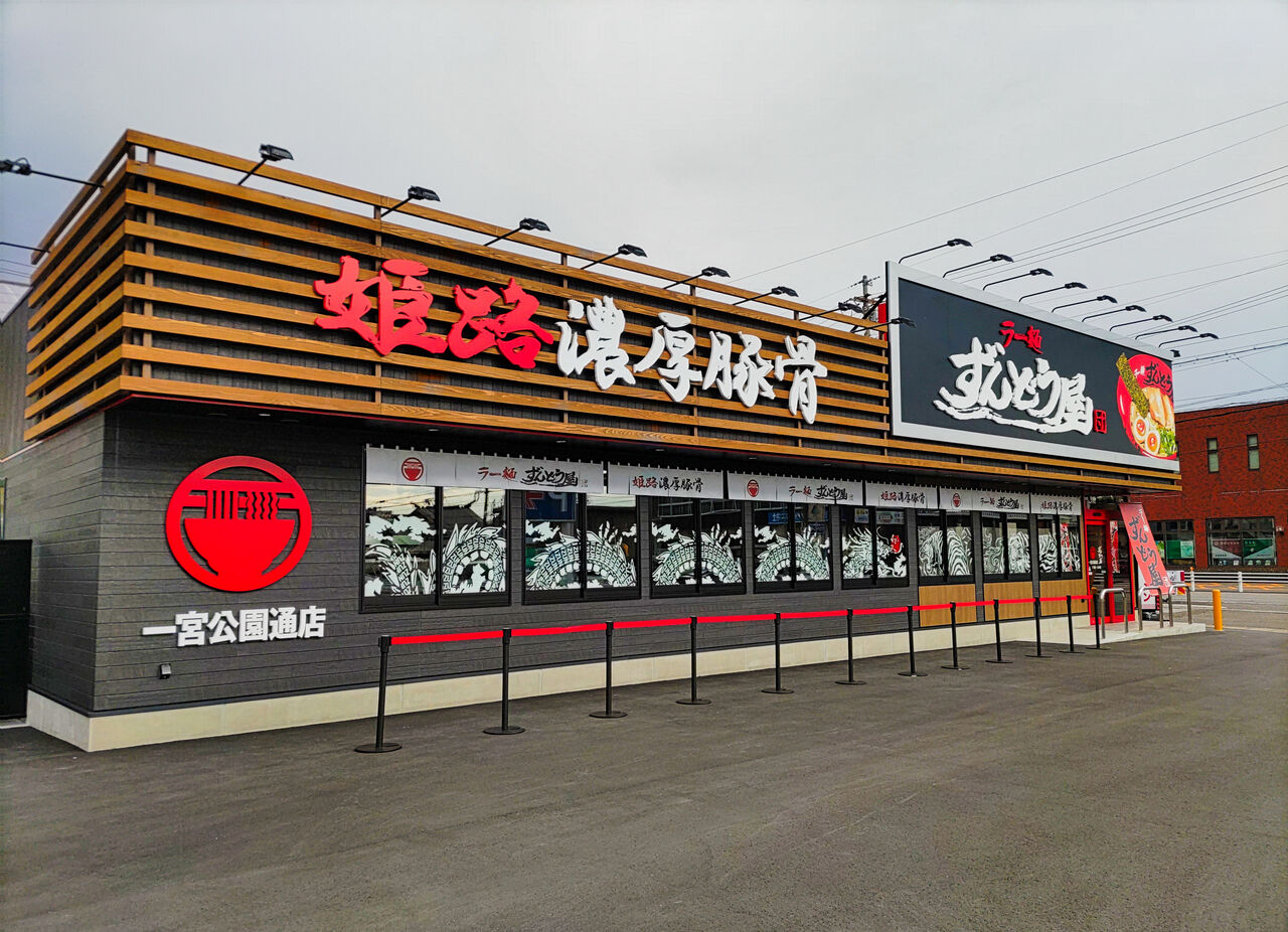 麺家 本倉(新店)】姫路市砥堀 [4.1]