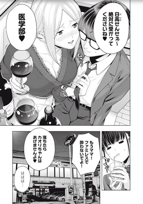 第07話 彼女の友達に中〇しとかガチの浮気じゃん｜無料漫画（マンガ）ならコミックシーモア｜ちゃえ