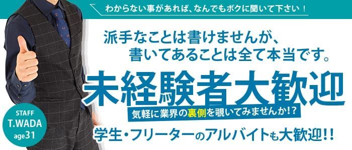 求人情報｜わんないとらぶ（中央街/デリヘル）