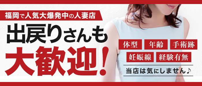 30代40代50代と遊ぶなら博多人妻専科24時 - 博多/デリヘル｜風俗じゃぱん