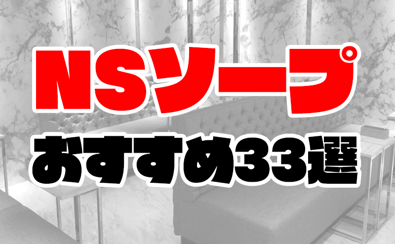 東京.吉原のNS/NNソープ『コルドンブルー』店舗詳細と裏情報を解説！【2024年12月】 | 珍宝の出会い系攻略と体験談ブログ