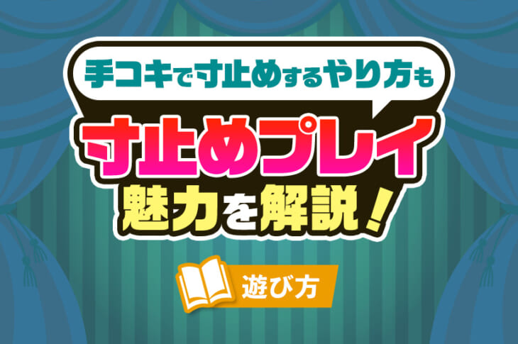 快感増幅、貪欲、 寸止めオナニー | フェチAV専門メーカー【アロマ企画】公式サイト