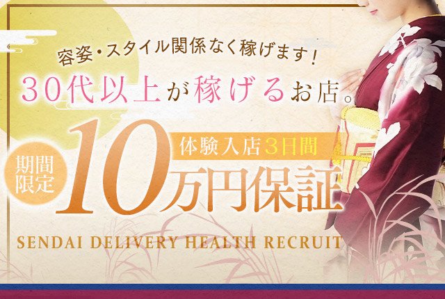 瀬音ゆかしき仙台妻（セオトユカシキセンダイヅマ）の募集詳細｜宮城・仙台の風俗男性求人｜メンズバニラ