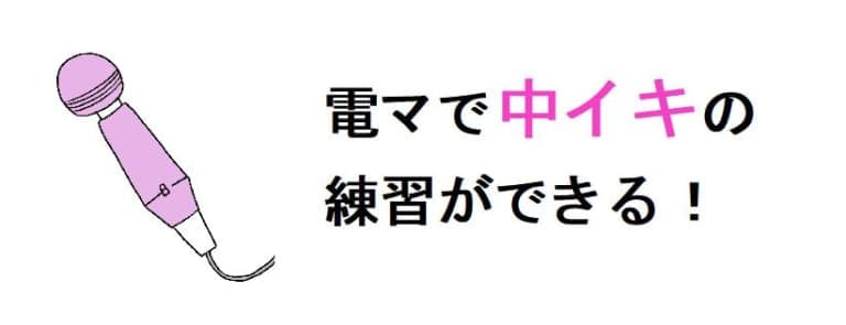 中イキできるバイブ26選！初心者でも中イキできるおもちゃの選び方 - 夜の保健室