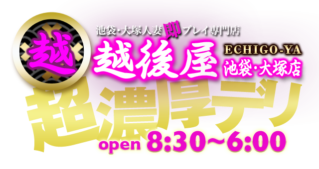 無抵抗（池袋西口・北口:ホテヘル/即プレイ）｜風俗DX