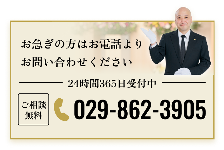 メモワールしおん《葬儀費用16万円～》-土浦市の葬儀社・家族葬なら「いい葬儀」