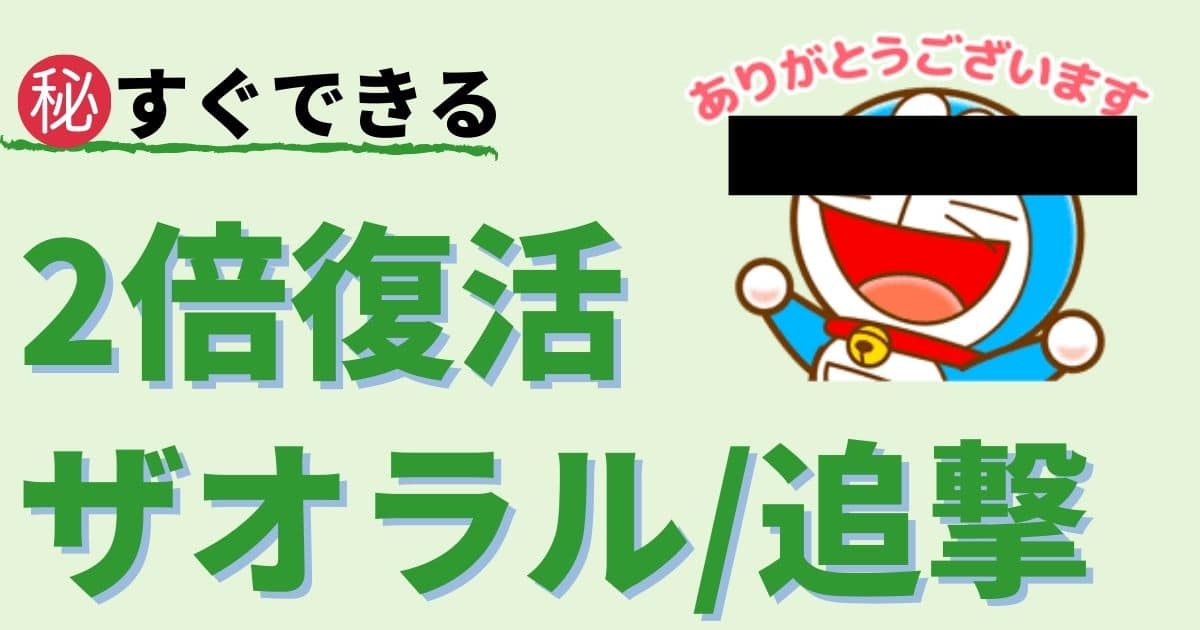 ザオラルラインでお熱女復活！久しぶりLINEで返信がくる条件 | 街コン戦略室