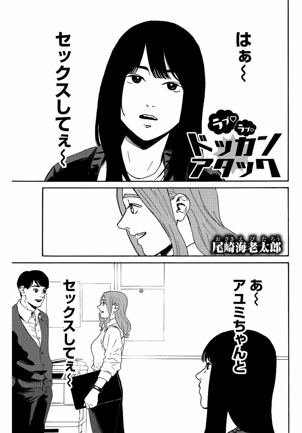 セックスしたい女子が暴れまわる話』著者【田滝ききき】マンガ「セックスの誘い方 ～社会人編～」 - Togetter [トゥギャッター]