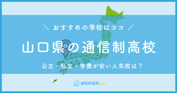 県立山口松風館高等学校 完成しました ｜新着情報｜株式会社中原