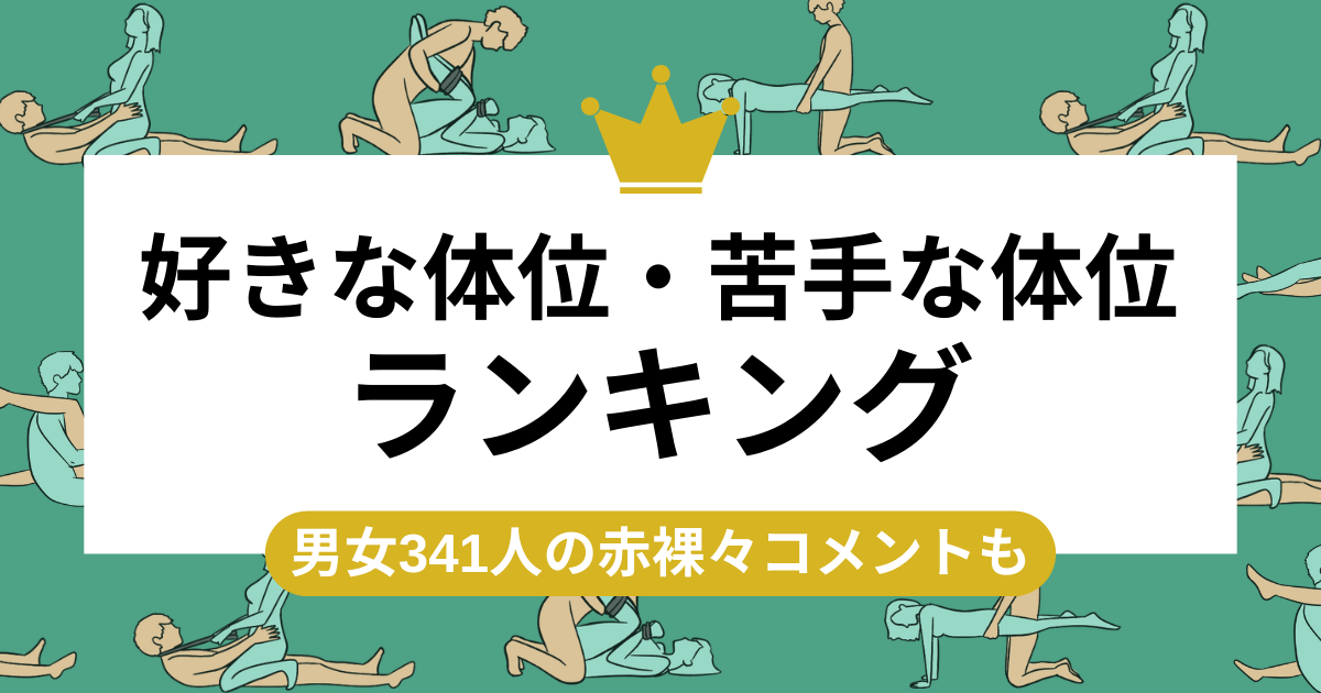 女の子がもっと気持ちよくなれるセックスの体位7選♡ 特徴やコツを解説！ | sweetweb.jp