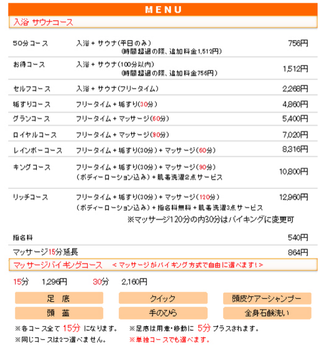 サウナグランシャトーは刺青・タトゥー有で入れる？入れない？