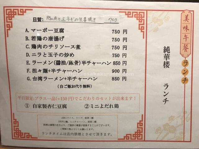 中国料理 純華楼 江坂店」(吹田市-中華料理/飲茶-〒564-0053)の地図/アクセス/地点情報