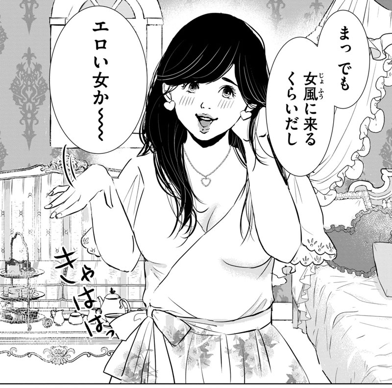 真・女性に風俗って必要ですか？～女性用風俗店の裏方やったら人生いろいろ変わった件～ - ヤチナツ / 第20話「本番！？」