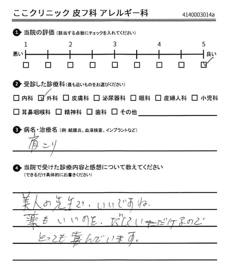 ここ」に来たら元気になれる、安心できるクリニックです｜ここクリニック皮フ科 アレルギー科｜神奈川県横浜市港北区 | ドクターズインタビュー