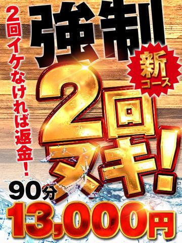 強制2回!!どぴゅどぴゅエステandヘルス *咲*（岐阜羽島 デリヘル）｜デリヘルじゃぱん