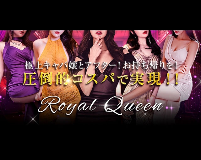 RoyalQueen｜大宮・熊谷 | 風俗求人『Qプリ』