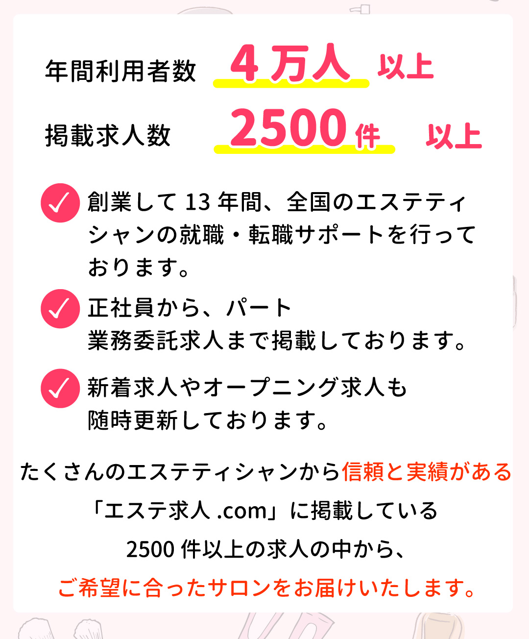 エステティックサロン エール 岡山店