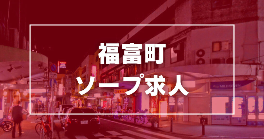 関内、福富町、日ノ出町、桜木町、曙町など横浜市内を完全網羅～横浜ソープ徹底攻略～