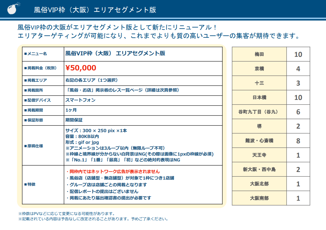 高CTRが見込める集客媒体「爆サイ.com」の特徴や広告枠を徹底解説！ | アドサーチNOTE