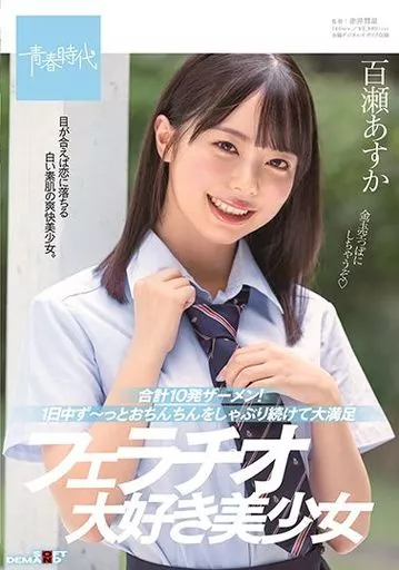 Amazon.co.jp: キミのちんちん写メらせて♪ 成瀬心美 小滝みい菜 [DVD]