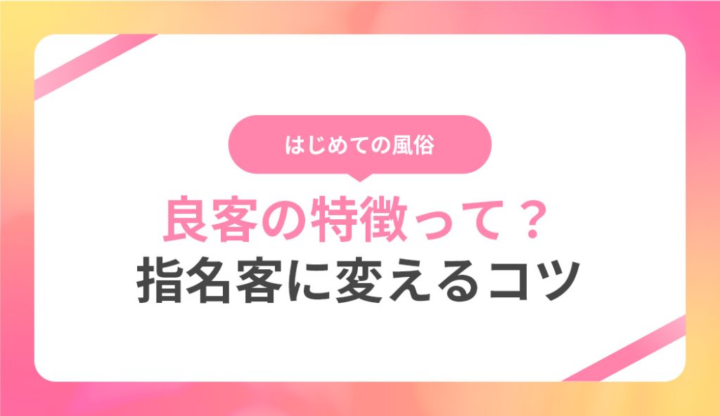 風俗嬢の【イケメン客】体験談！なぜ、こんなイケメンな客が風俗にきたの？ - ももジョブブログ