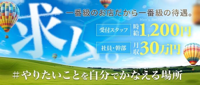 岡山｜デリヘルドライバー・風俗送迎求人【メンズバニラ】で高収入バイト