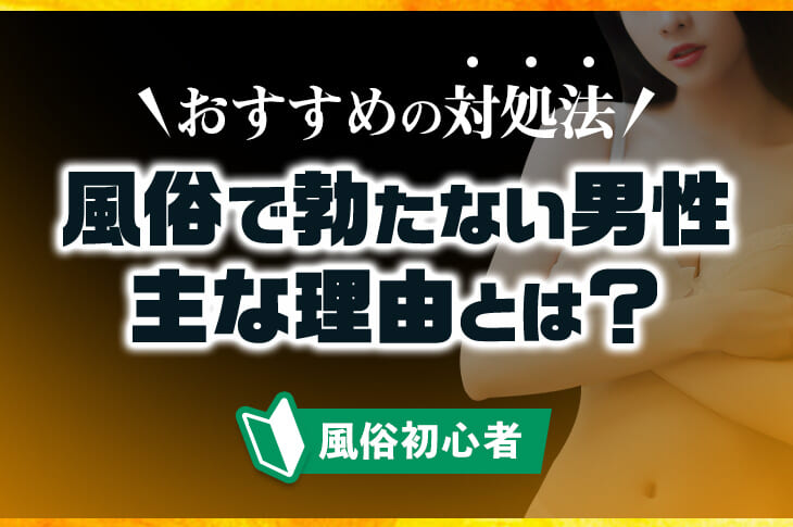 ホンクレｃｈコラボ】勃起しないお客様を勃起させる方法を聞いてみた！ – メンズ形成外科 |