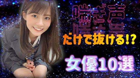 最新2024年版】あえぎ声がえっちなAV女優20人まとめ│エログちゃんねる