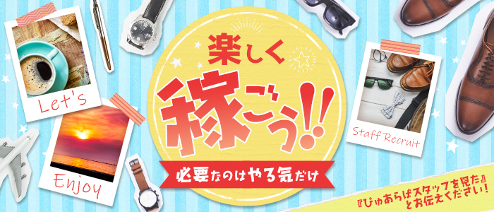 ぴゅあらば】 ご掲載店舗様限定「購買部リニューアルメンテナンス」のおしらせ。 | 風俗広告プロジェクト-全国の風俗広告をご案内可能